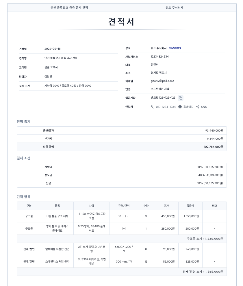 견적서 미리보기